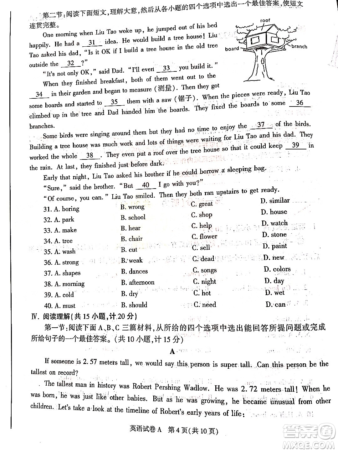 2022年陜西省初中學(xué)業(yè)水平考試英語試題及答案