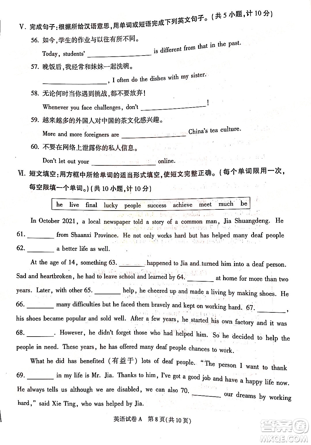 2022年陜西省初中學(xué)業(yè)水平考試英語試題及答案