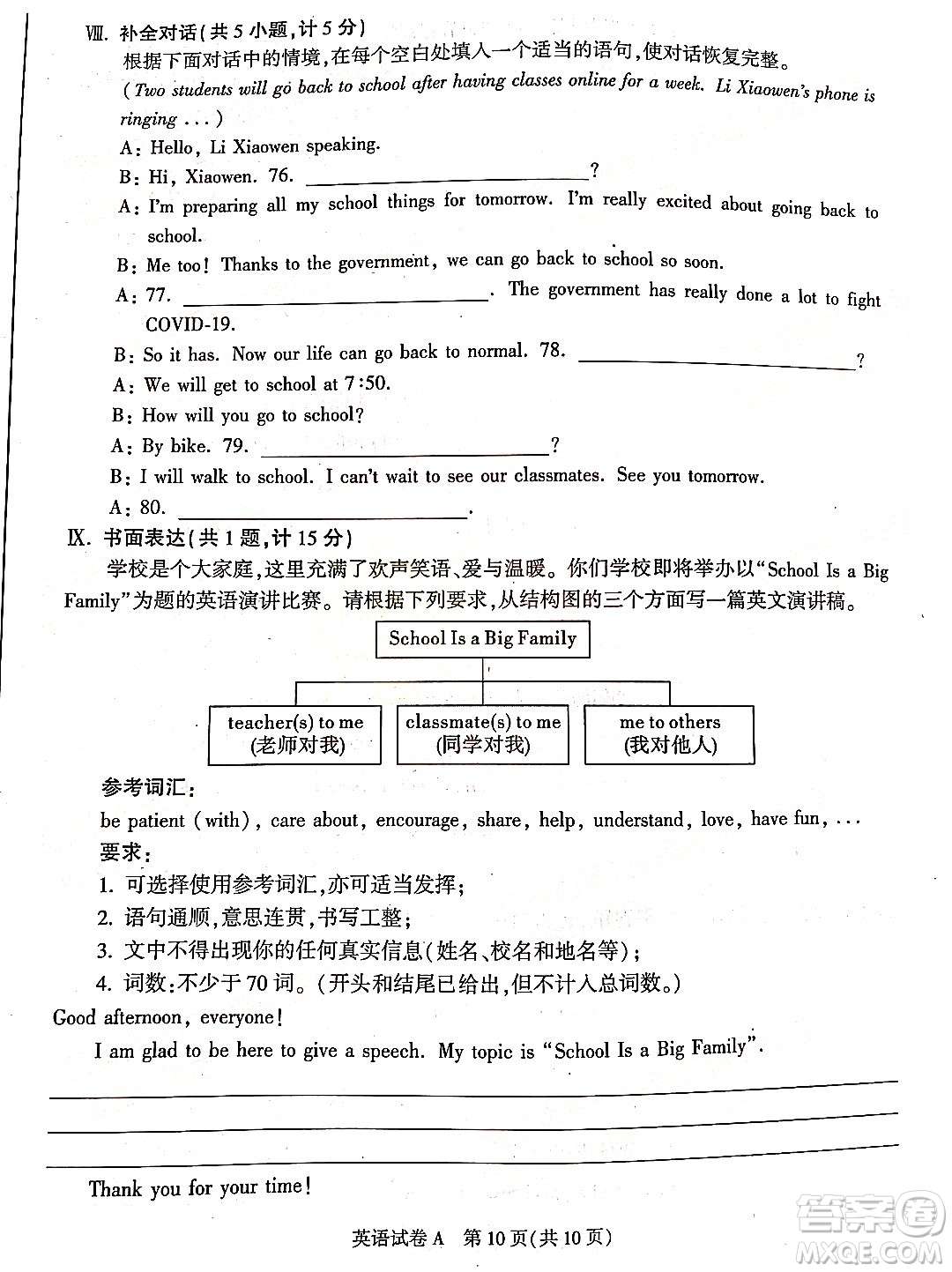 2022年陜西省初中學(xué)業(yè)水平考試英語試題及答案