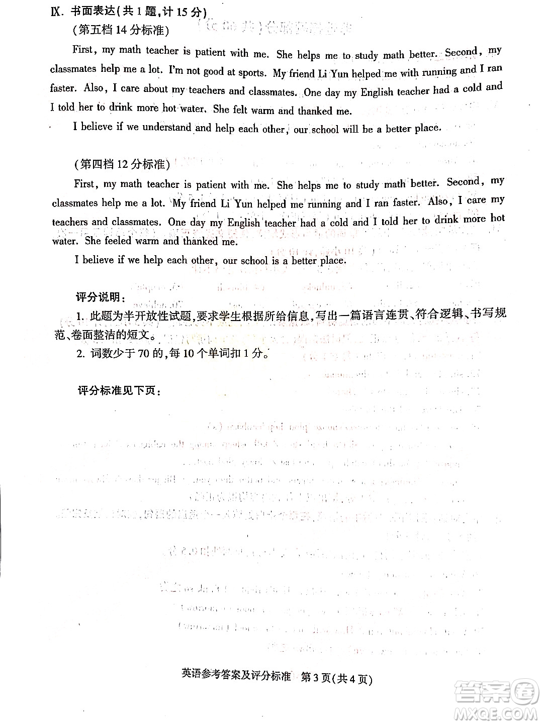 2022年陜西省初中學(xué)業(yè)水平考試英語試題及答案