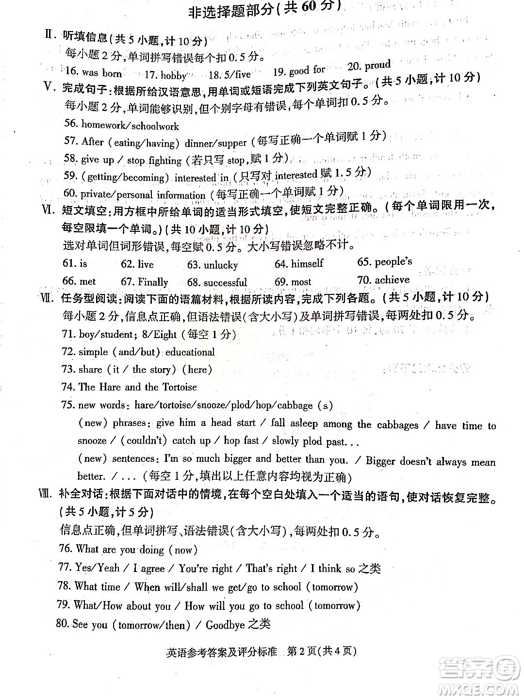 2022年陜西省初中學(xué)業(yè)水平考試英語試題及答案