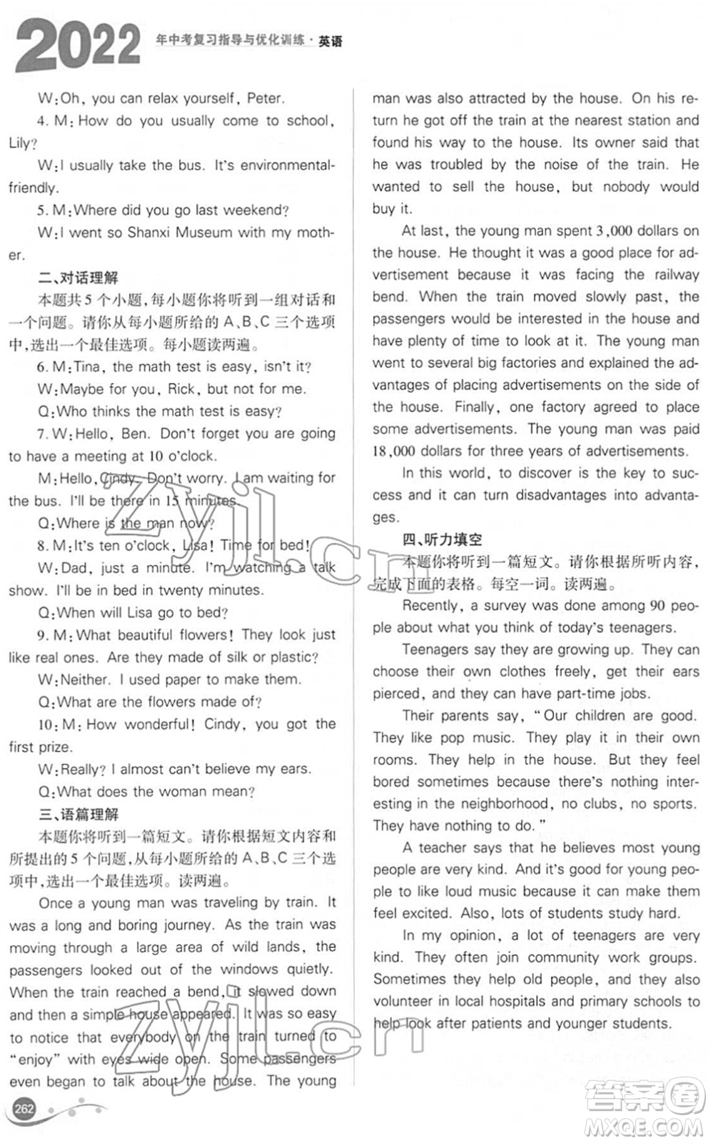 山西教育出版社2022中考復(fù)習(xí)指導(dǎo)與優(yōu)化訓(xùn)練九年級英語通用版答案