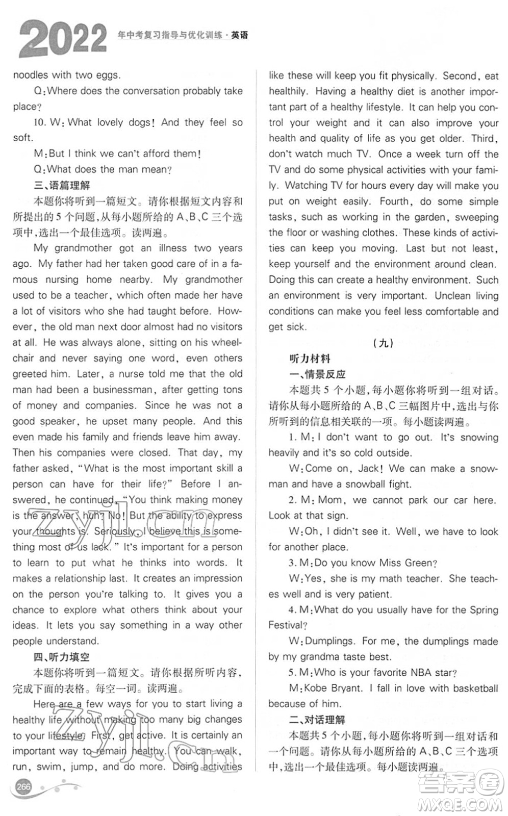 山西教育出版社2022中考復(fù)習(xí)指導(dǎo)與優(yōu)化訓(xùn)練九年級英語通用版答案