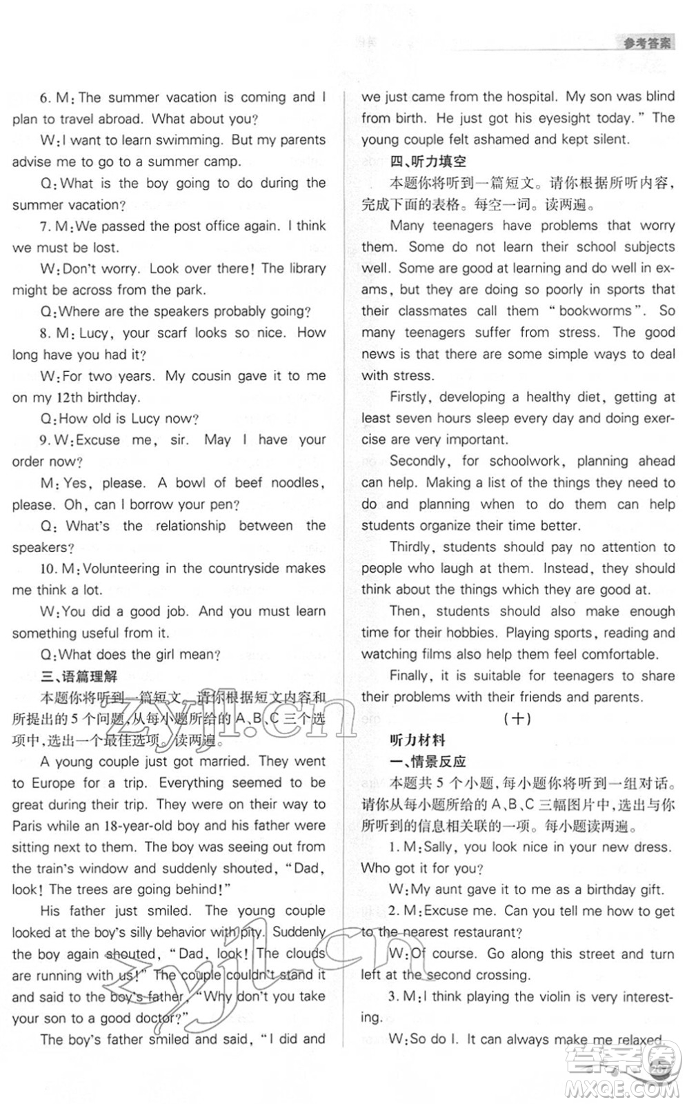 山西教育出版社2022中考復(fù)習(xí)指導(dǎo)與優(yōu)化訓(xùn)練九年級英語通用版答案
