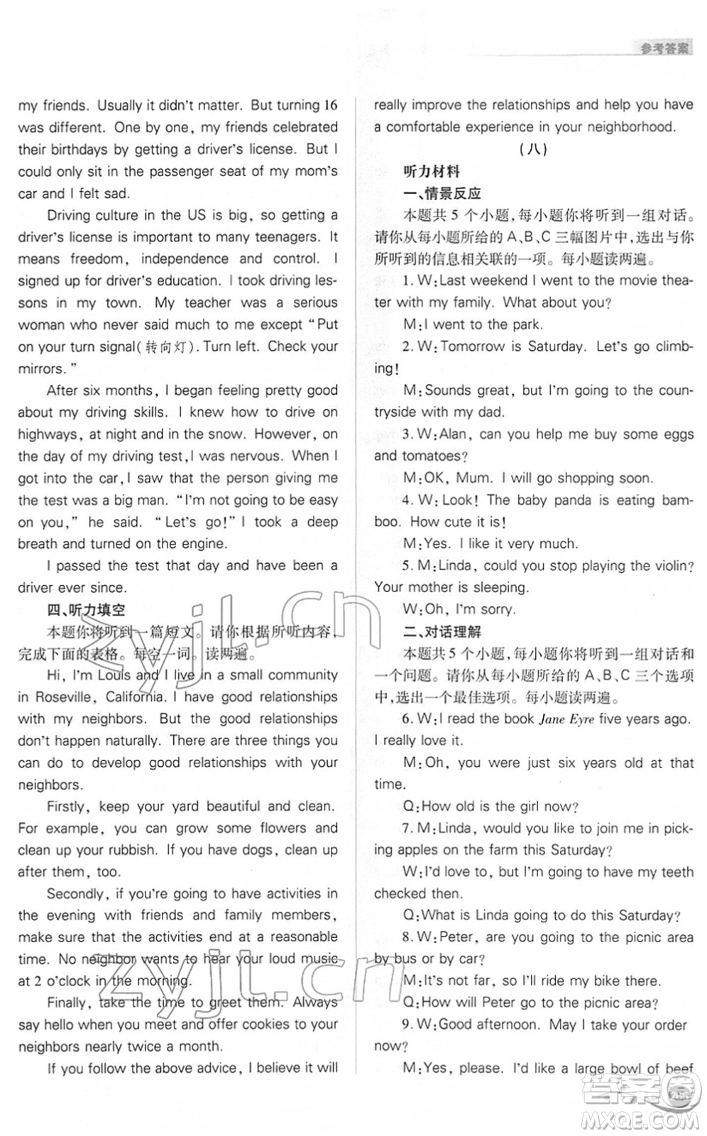山西教育出版社2022中考復(fù)習(xí)指導(dǎo)與優(yōu)化訓(xùn)練九年級英語通用版答案