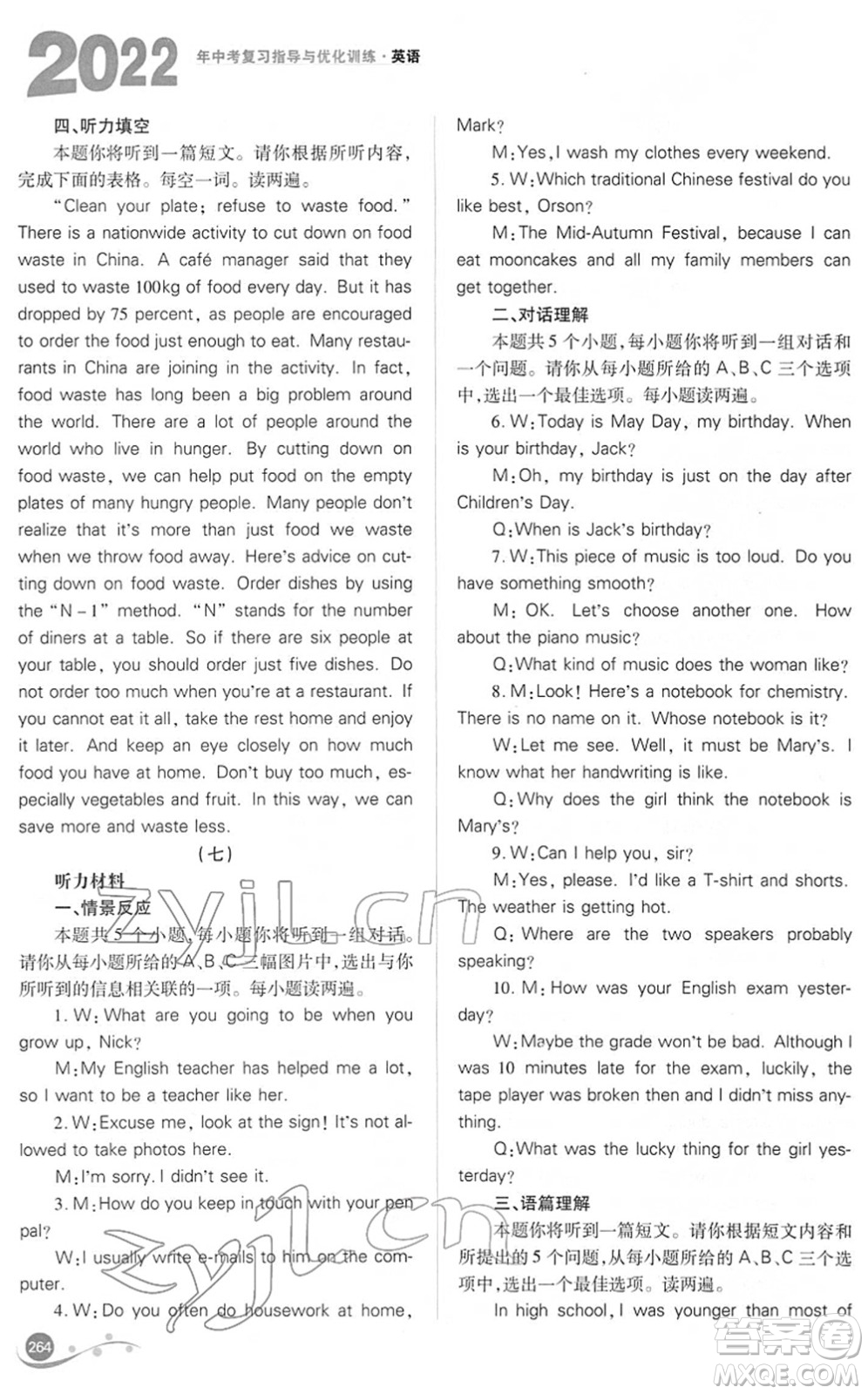 山西教育出版社2022中考復(fù)習(xí)指導(dǎo)與優(yōu)化訓(xùn)練九年級英語通用版答案