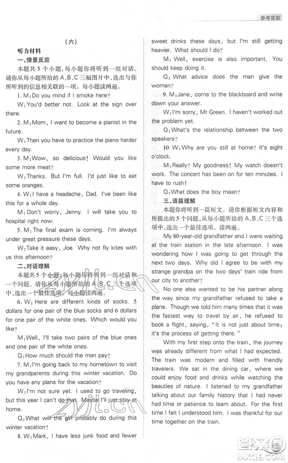 山西教育出版社2022中考復(fù)習(xí)指導(dǎo)與優(yōu)化訓(xùn)練九年級英語通用版答案