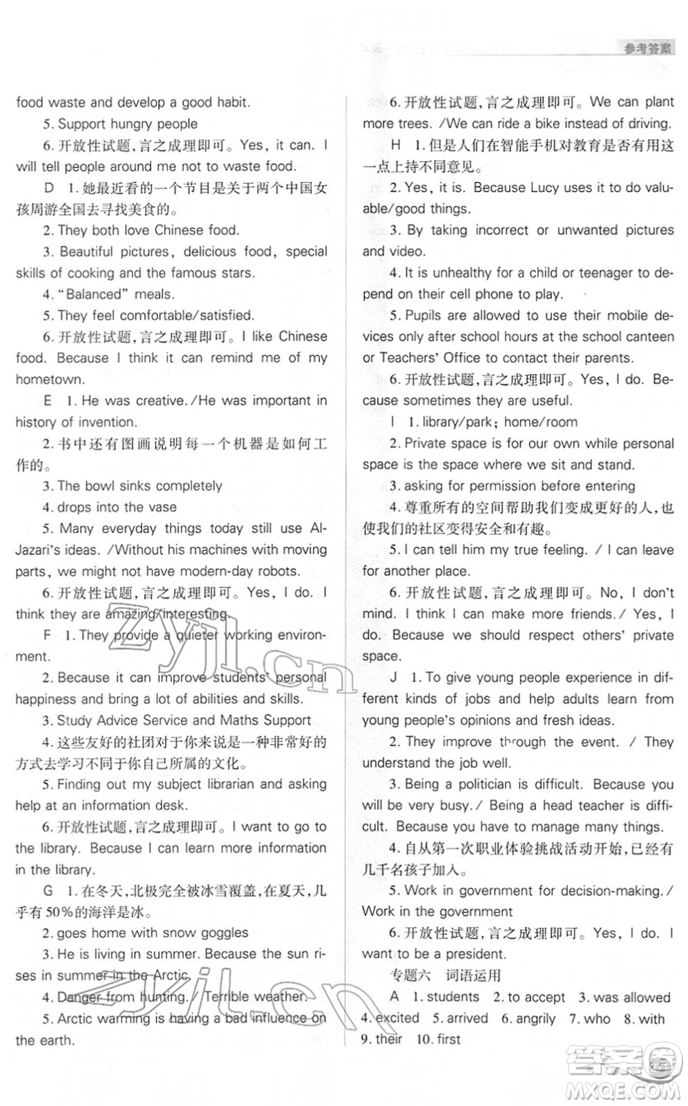 山西教育出版社2022中考復(fù)習(xí)指導(dǎo)與優(yōu)化訓(xùn)練九年級英語通用版答案