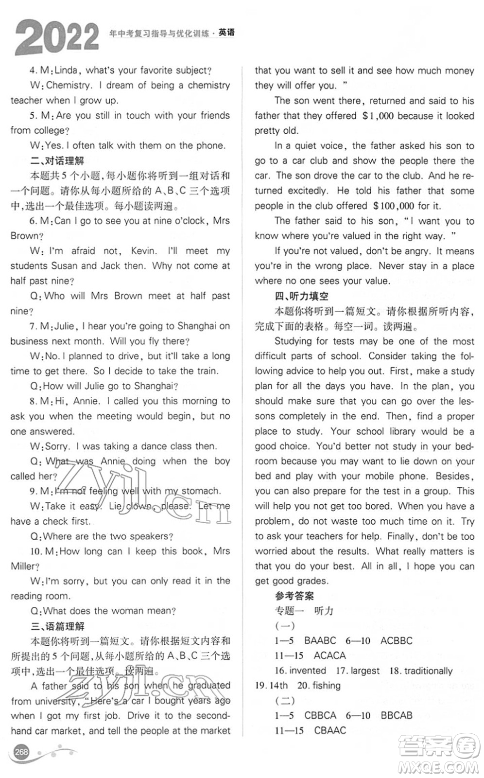 山西教育出版社2022中考復(fù)習(xí)指導(dǎo)與優(yōu)化訓(xùn)練九年級英語通用版答案