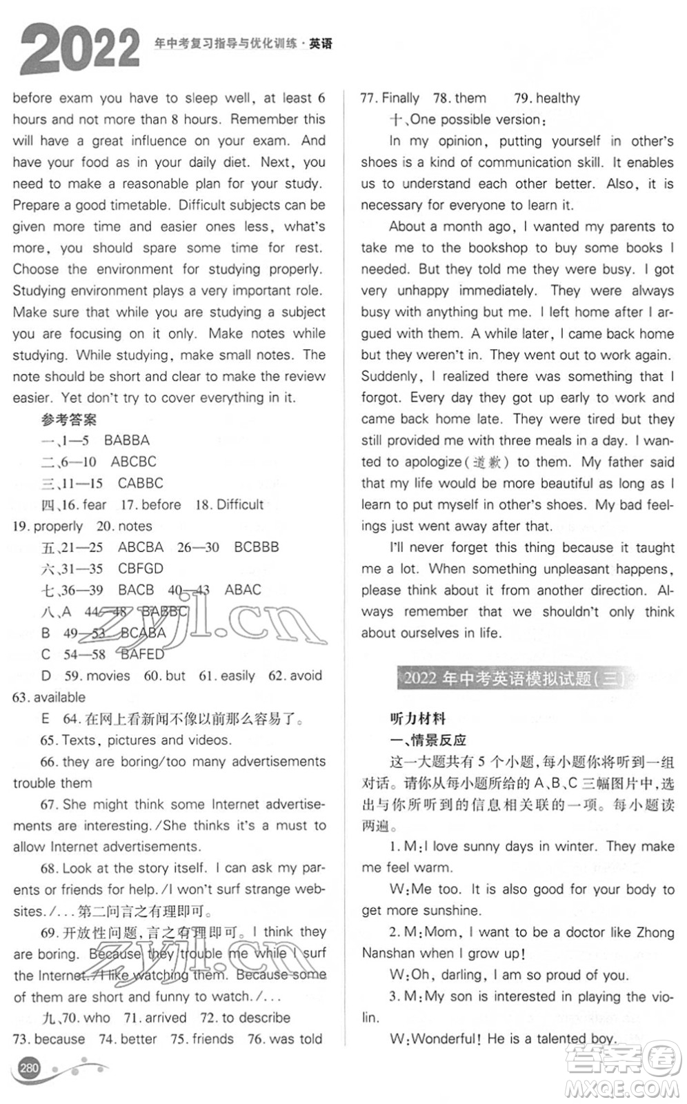 山西教育出版社2022中考復(fù)習(xí)指導(dǎo)與優(yōu)化訓(xùn)練九年級英語通用版答案