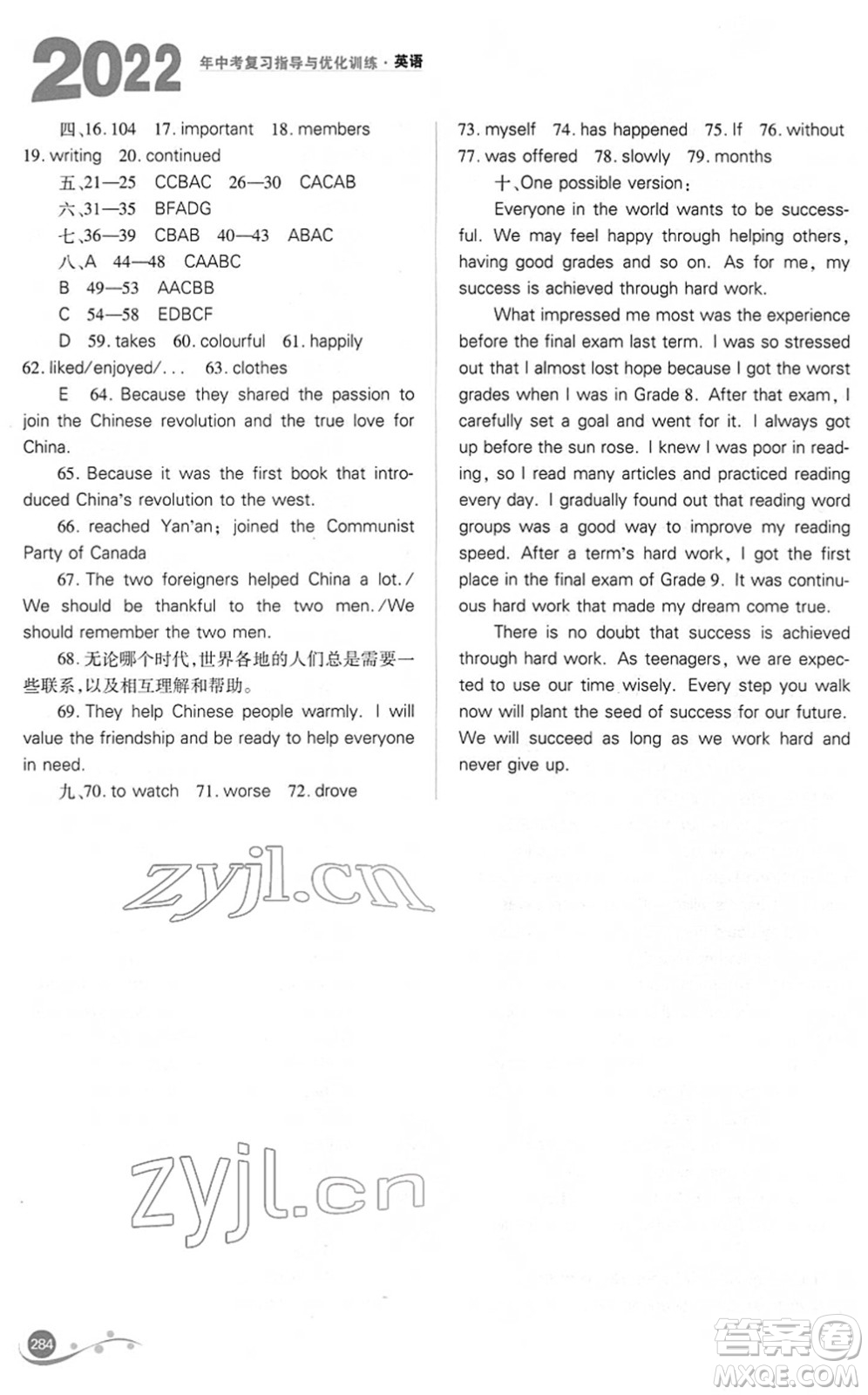山西教育出版社2022中考復(fù)習(xí)指導(dǎo)與優(yōu)化訓(xùn)練九年級英語通用版答案