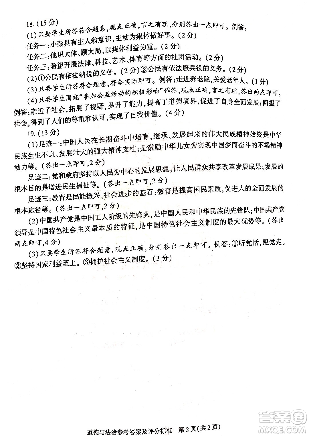 2022年陜西省初中學(xué)業(yè)水平考試道德與法治試題及答案