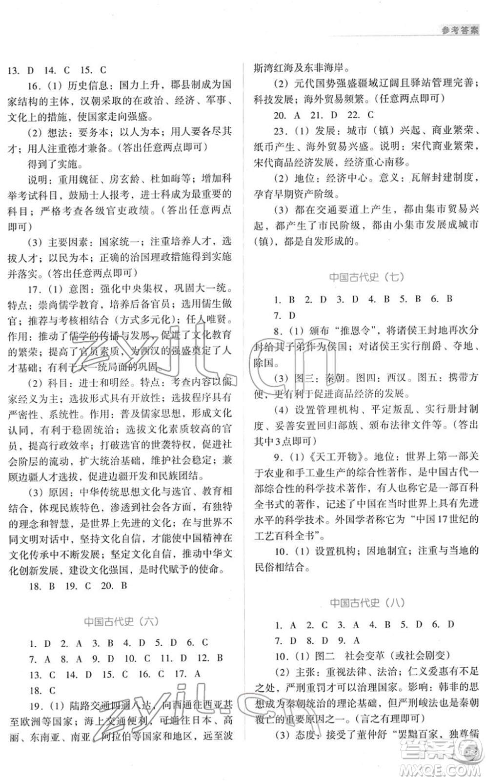 山西教育出版社2022中考復(fù)習指導與優(yōu)化訓練九年級歷史通用版答案