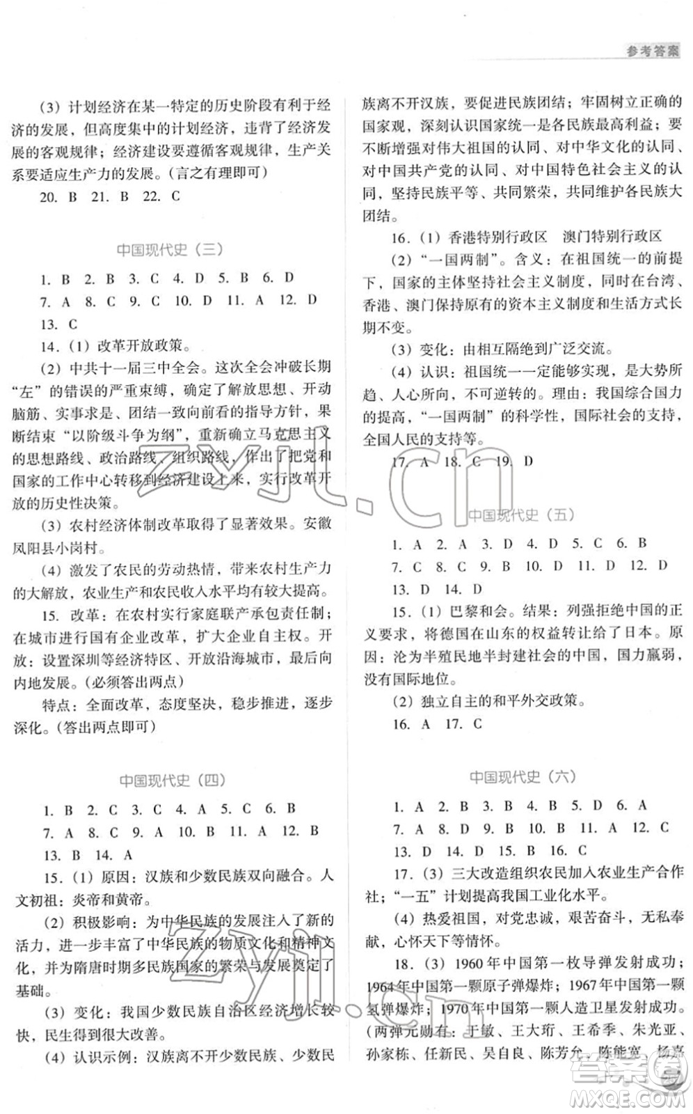 山西教育出版社2022中考復(fù)習指導與優(yōu)化訓練九年級歷史通用版答案