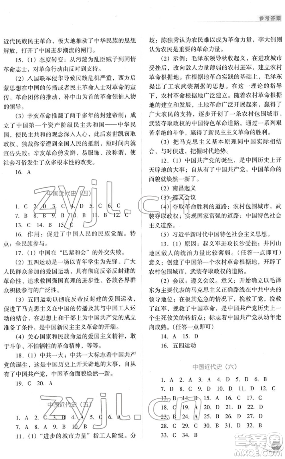 山西教育出版社2022中考復(fù)習指導與優(yōu)化訓練九年級歷史通用版答案