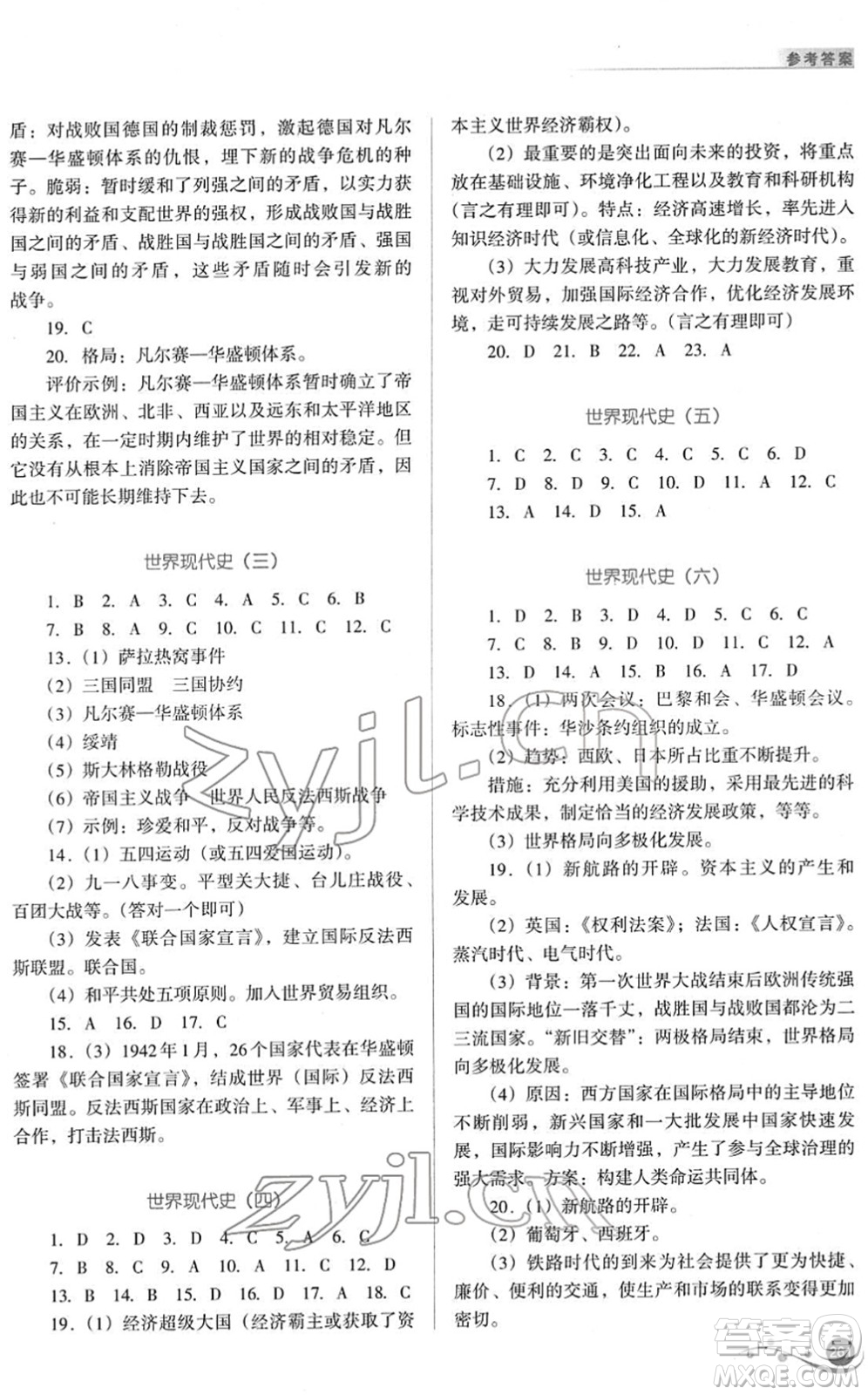 山西教育出版社2022中考復(fù)習指導與優(yōu)化訓練九年級歷史通用版答案