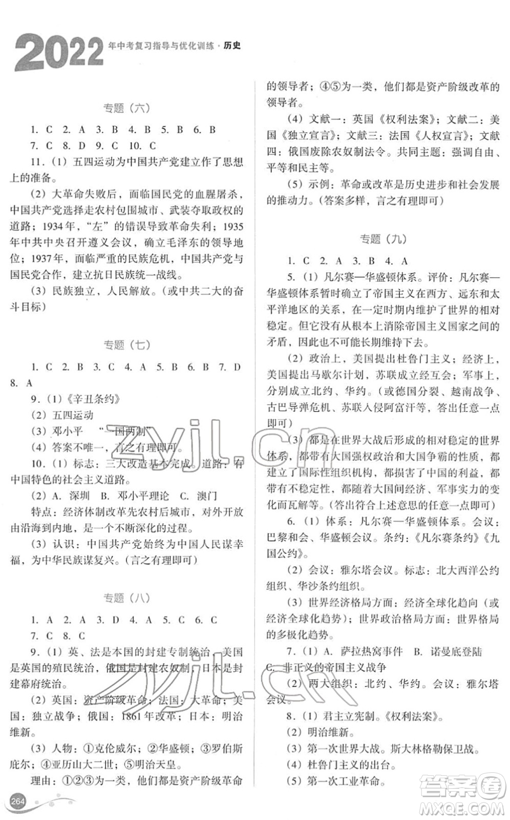 山西教育出版社2022中考復(fù)習指導與優(yōu)化訓練九年級歷史通用版答案