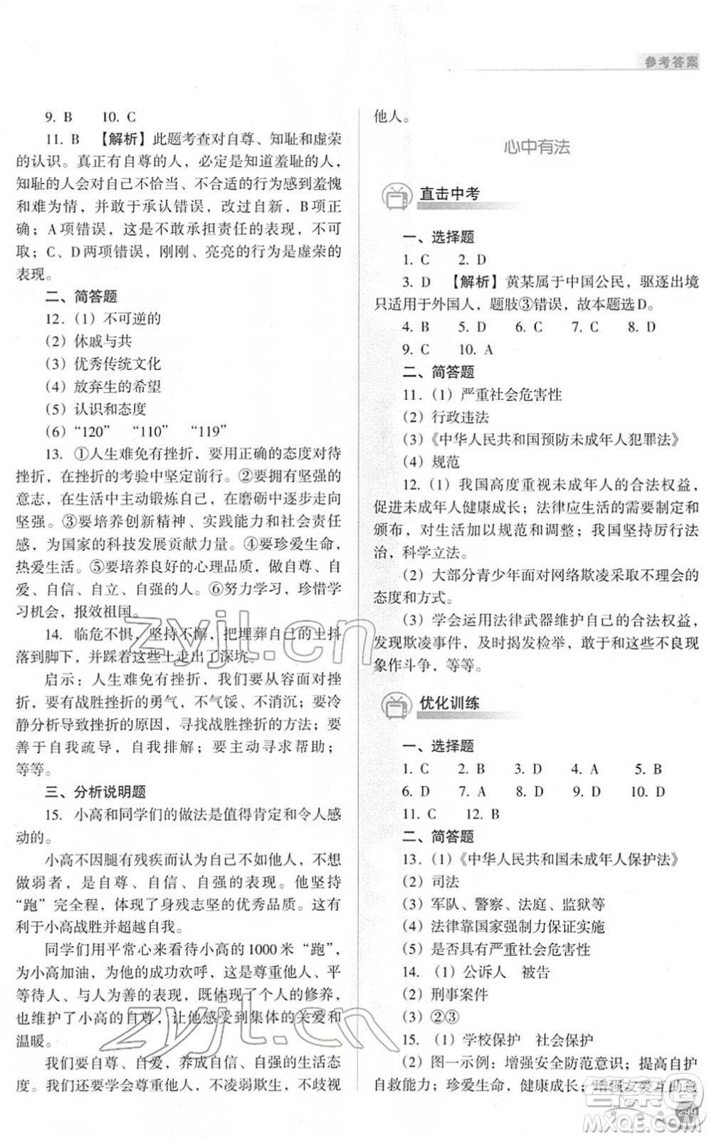 山西教育出版社2022中考復習指導與優(yōu)化訓練九年級文綜通用版答案