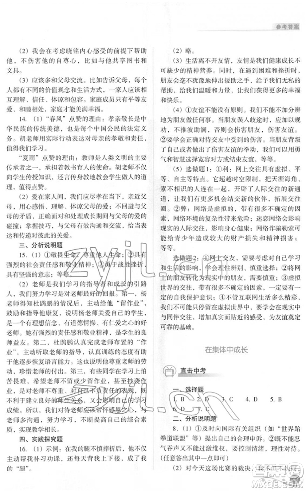 山西教育出版社2022中考復習指導與優(yōu)化訓練九年級文綜通用版答案