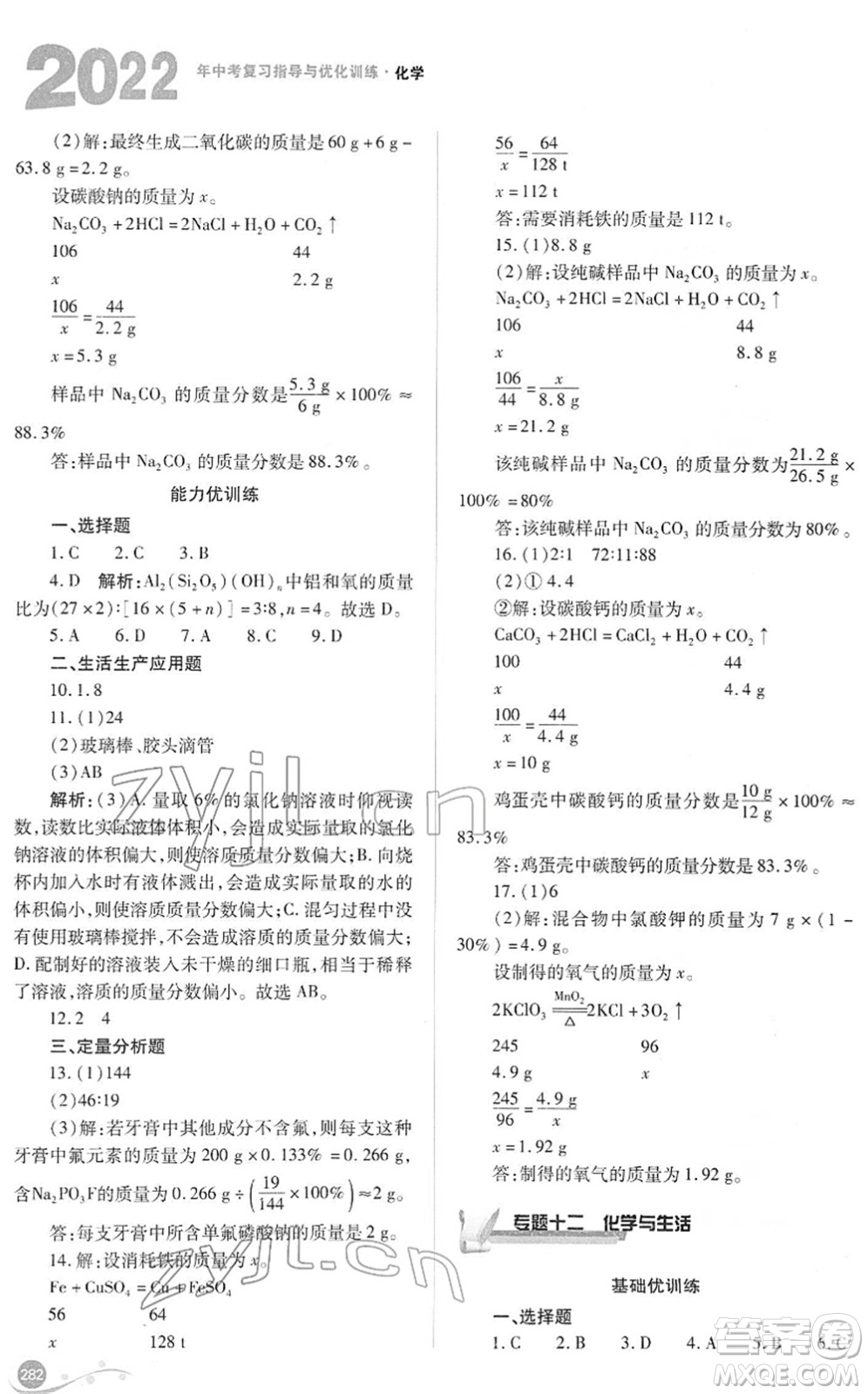 山西教育出版社2022中考復習指導與優(yōu)化訓練九年級化學通用版答案