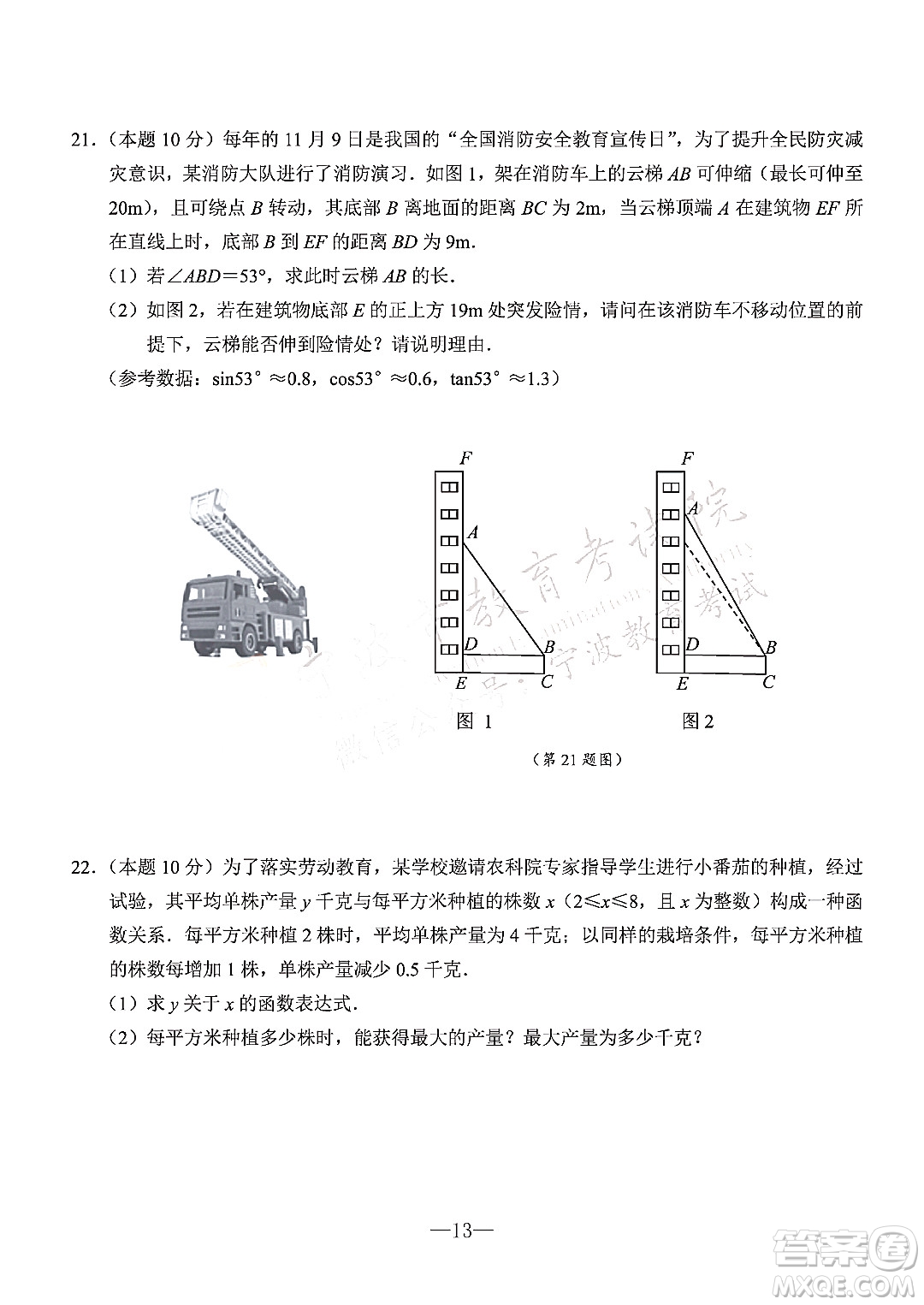 寧波市2022年初中學業(yè)水平考試數(shù)學試題及答案