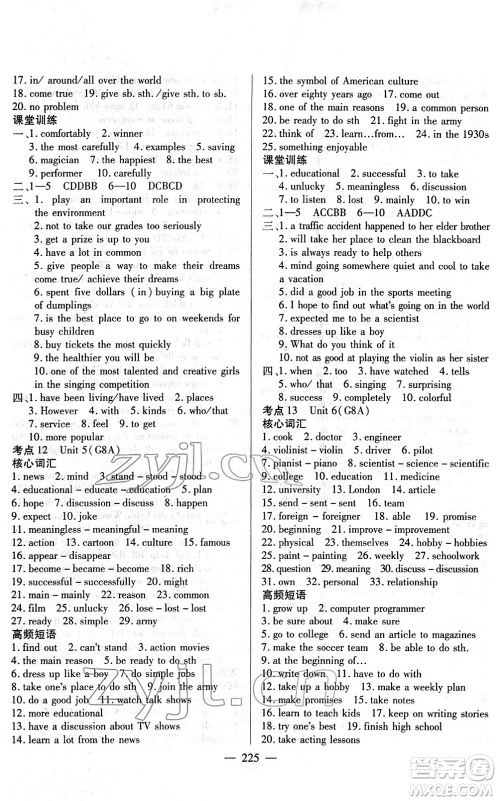 長江少年兒童出版社2022中考復(fù)習(xí)指南九年級英語通用版答案