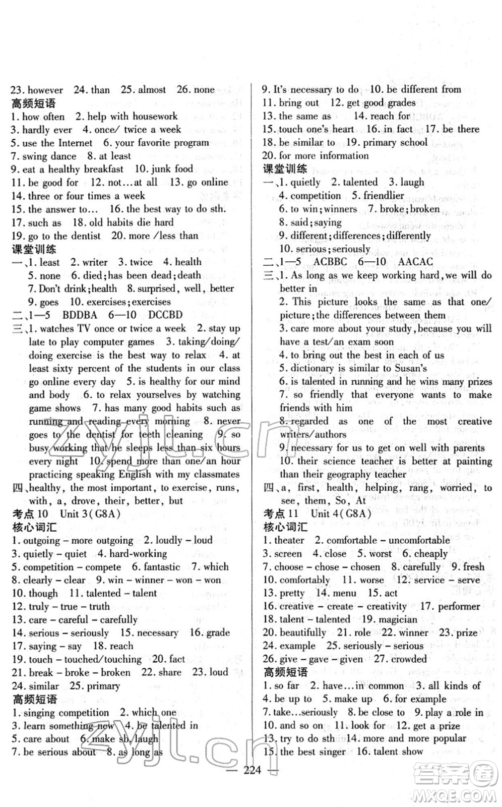 長江少年兒童出版社2022中考復(fù)習(xí)指南九年級英語通用版答案