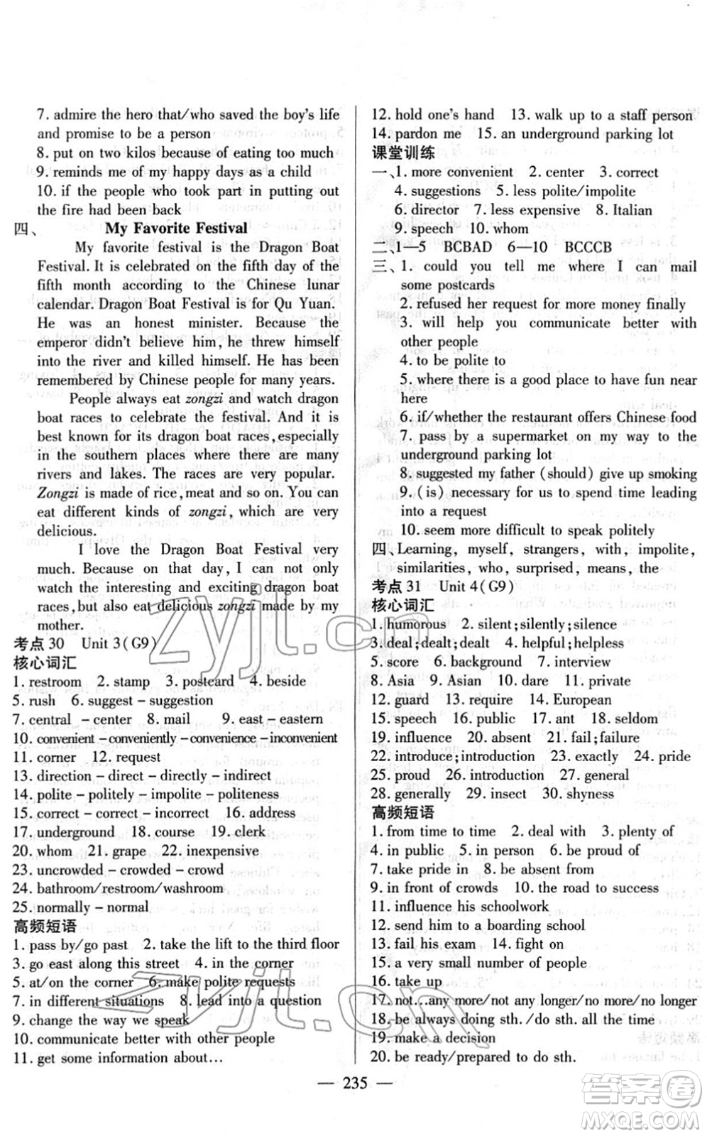 長江少年兒童出版社2022中考復(fù)習(xí)指南九年級英語通用版答案