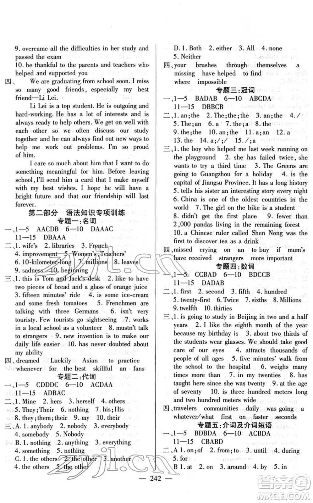 長江少年兒童出版社2022中考復(fù)習(xí)指南九年級英語通用版答案