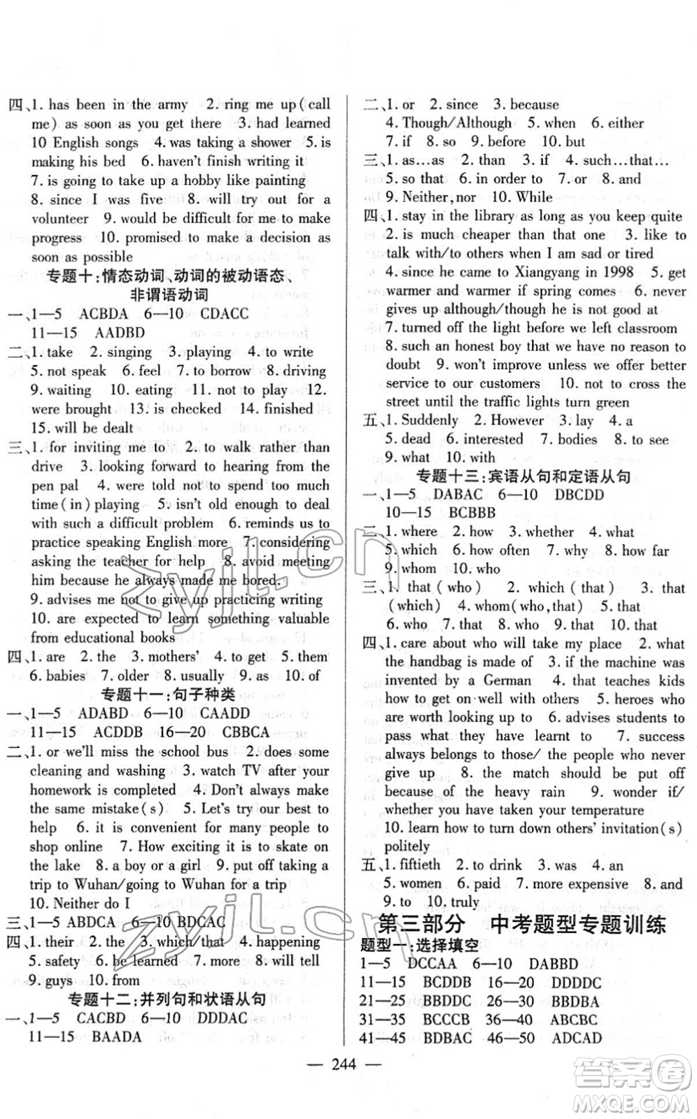 長江少年兒童出版社2022中考復(fù)習(xí)指南九年級英語通用版答案