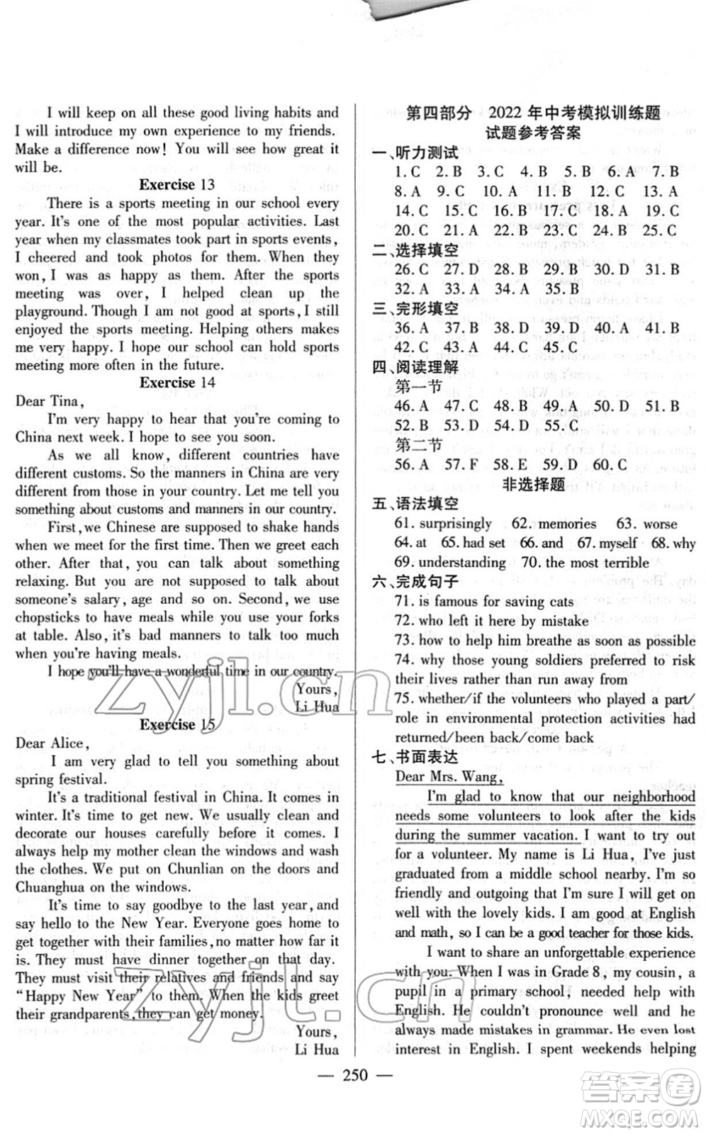 長江少年兒童出版社2022中考復(fù)習(xí)指南九年級英語通用版答案