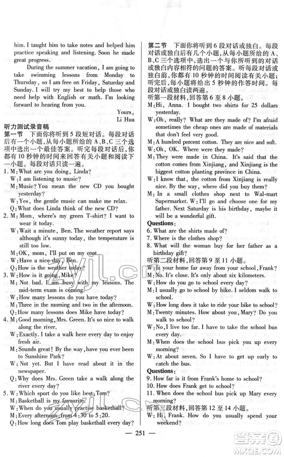 長江少年兒童出版社2022中考復(fù)習(xí)指南九年級英語通用版答案
