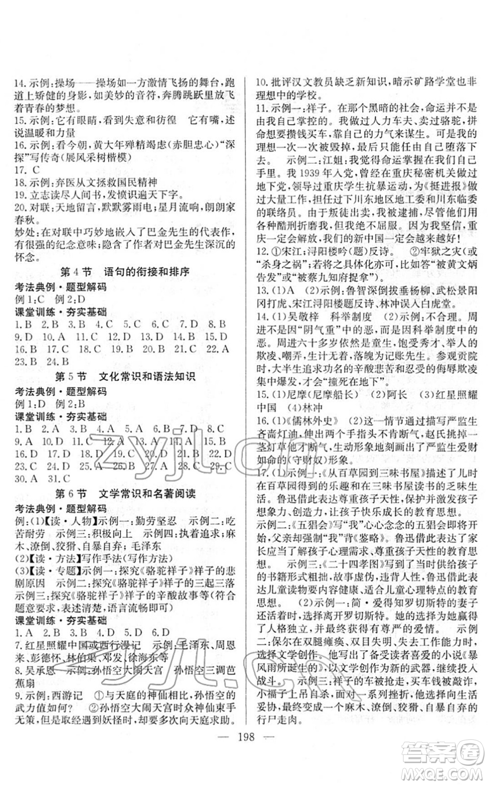 長江少年兒童出版社2022中考復(fù)習(xí)指南九年級(jí)語文通用版答案