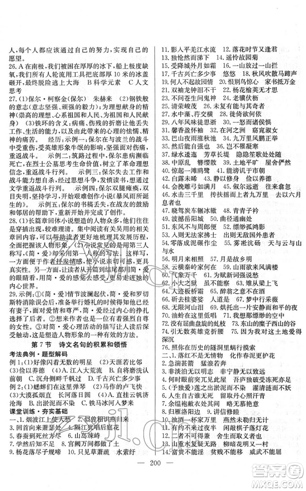 長江少年兒童出版社2022中考復(fù)習(xí)指南九年級(jí)語文通用版答案