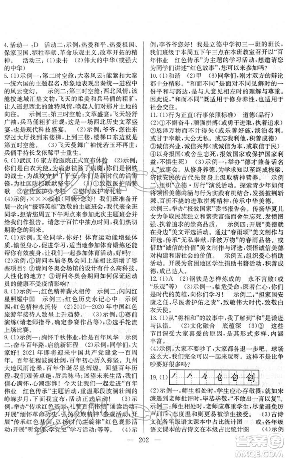 長江少年兒童出版社2022中考復(fù)習(xí)指南九年級(jí)語文通用版答案
