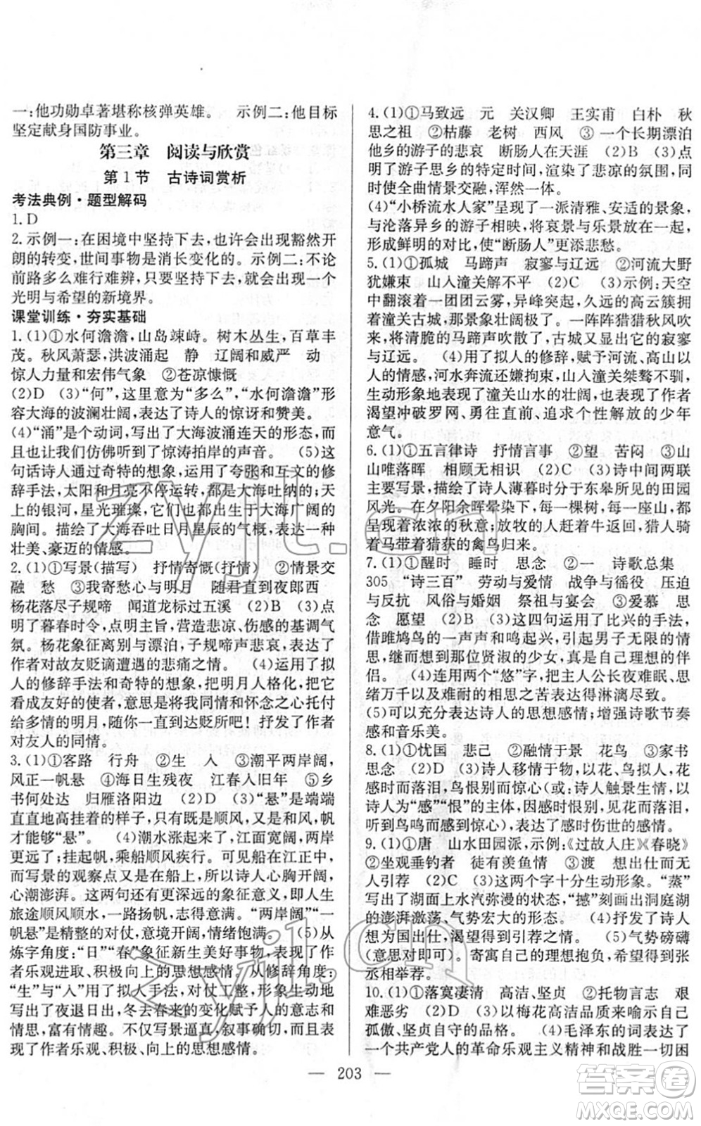 長江少年兒童出版社2022中考復(fù)習(xí)指南九年級(jí)語文通用版答案