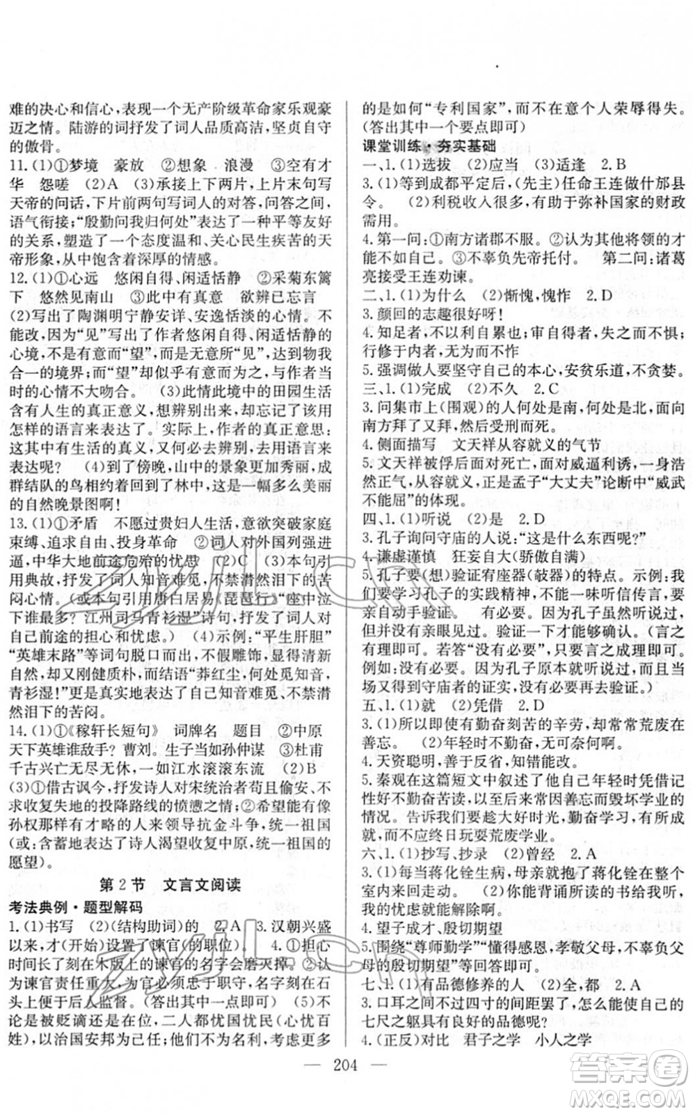 長江少年兒童出版社2022中考復(fù)習(xí)指南九年級(jí)語文通用版答案