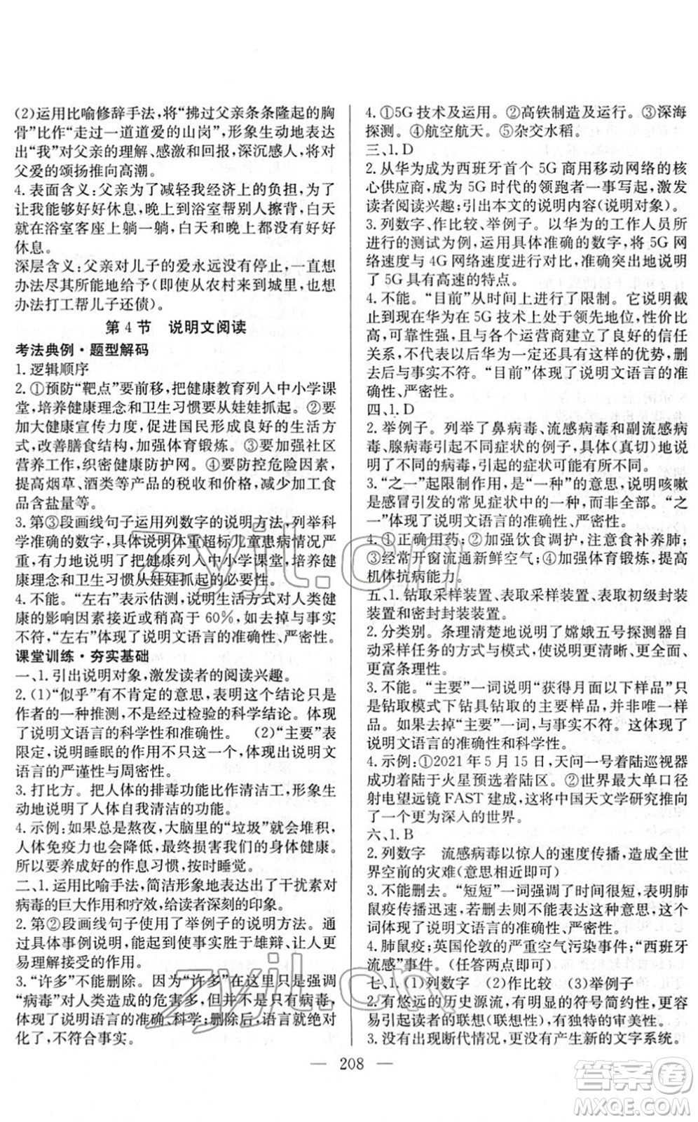 長江少年兒童出版社2022中考復(fù)習(xí)指南九年級(jí)語文通用版答案