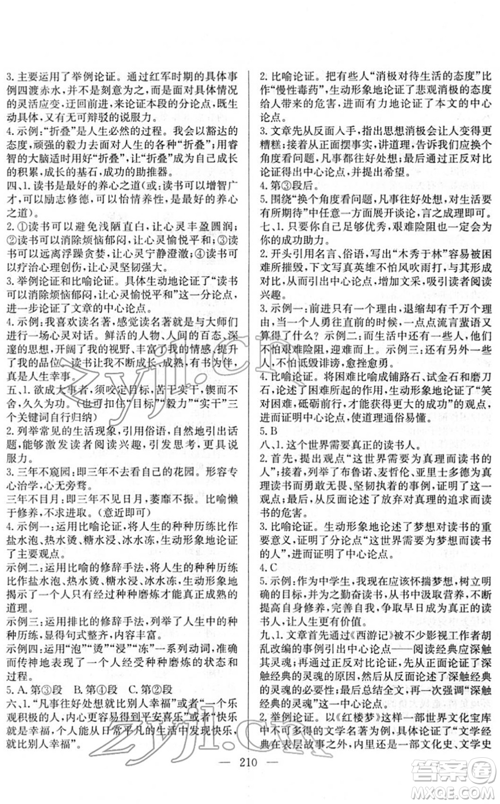長江少年兒童出版社2022中考復(fù)習(xí)指南九年級(jí)語文通用版答案