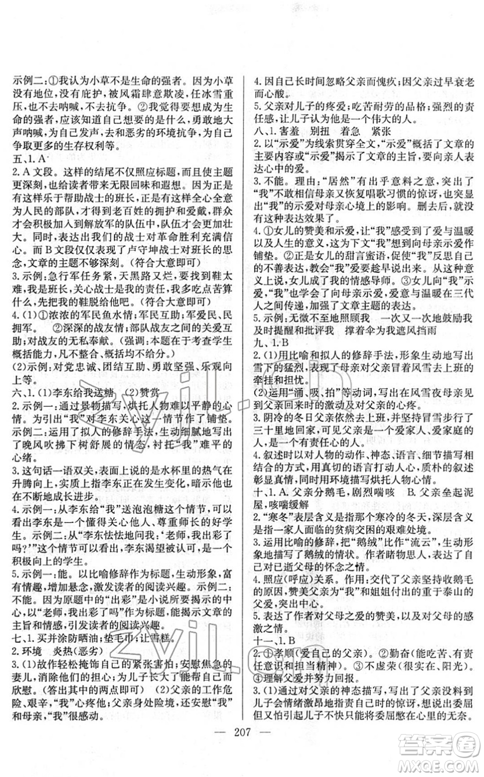 長江少年兒童出版社2022中考復(fù)習(xí)指南九年級(jí)語文通用版答案