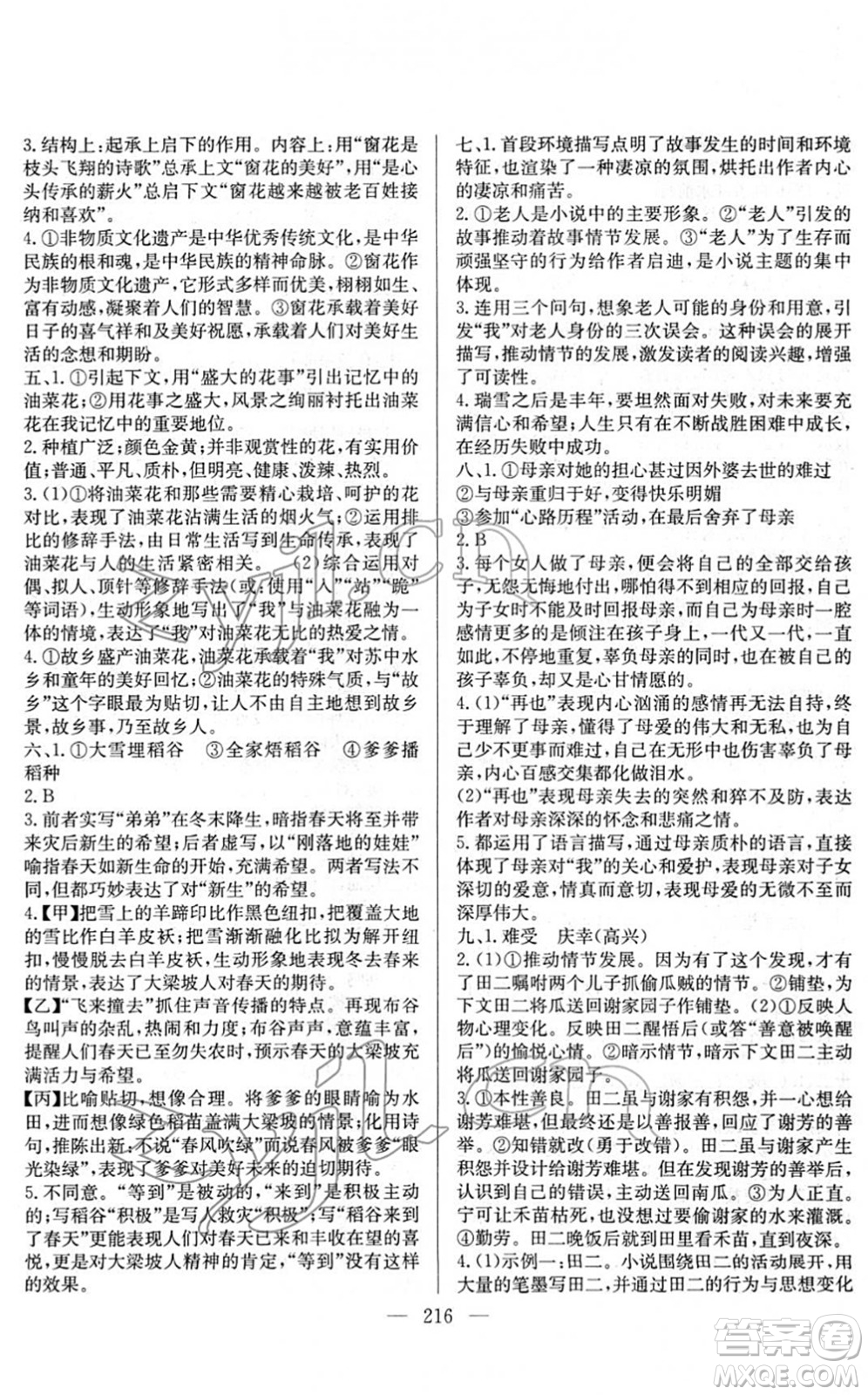 長江少年兒童出版社2022中考復(fù)習(xí)指南九年級(jí)語文通用版答案