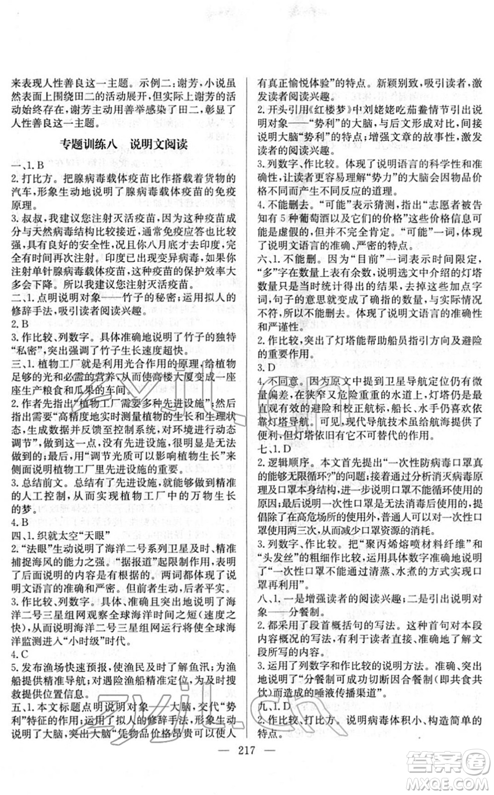 長江少年兒童出版社2022中考復(fù)習(xí)指南九年級(jí)語文通用版答案