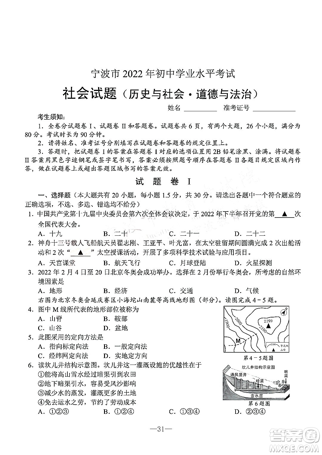 寧波市2022年初中學(xué)業(yè)水平考試社會(huì)試題及答案