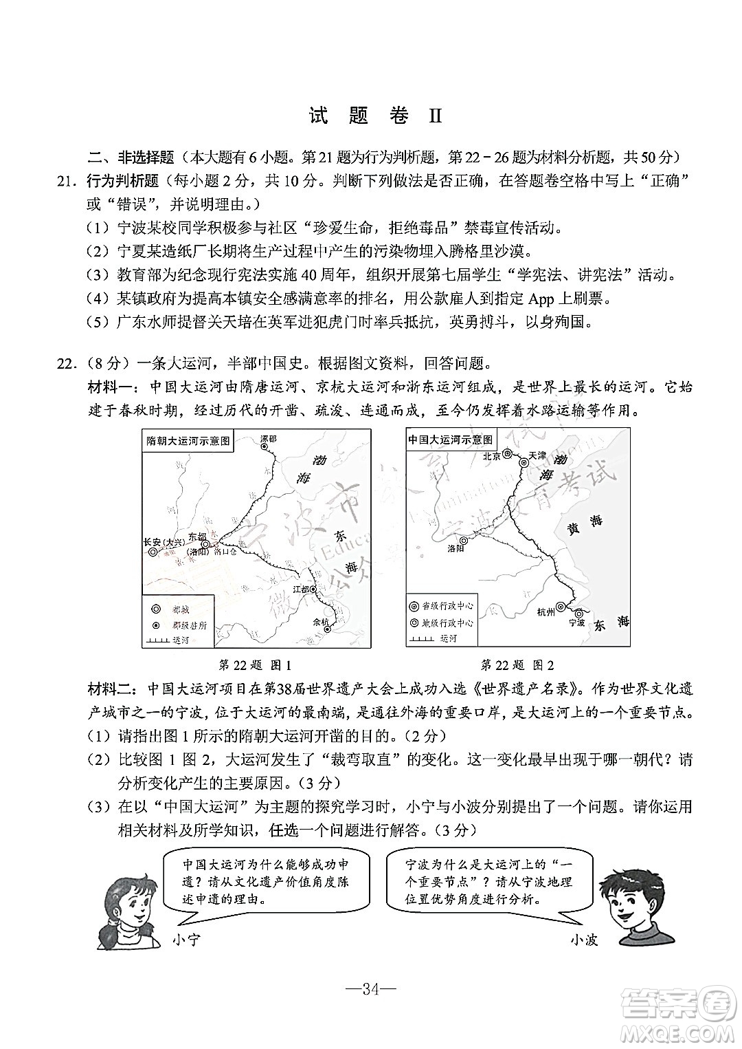 寧波市2022年初中學(xué)業(yè)水平考試社會(huì)試題及答案