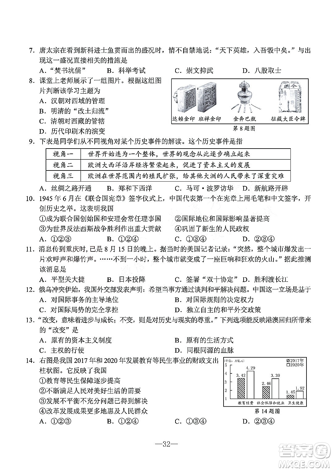寧波市2022年初中學(xué)業(yè)水平考試社會(huì)試題及答案