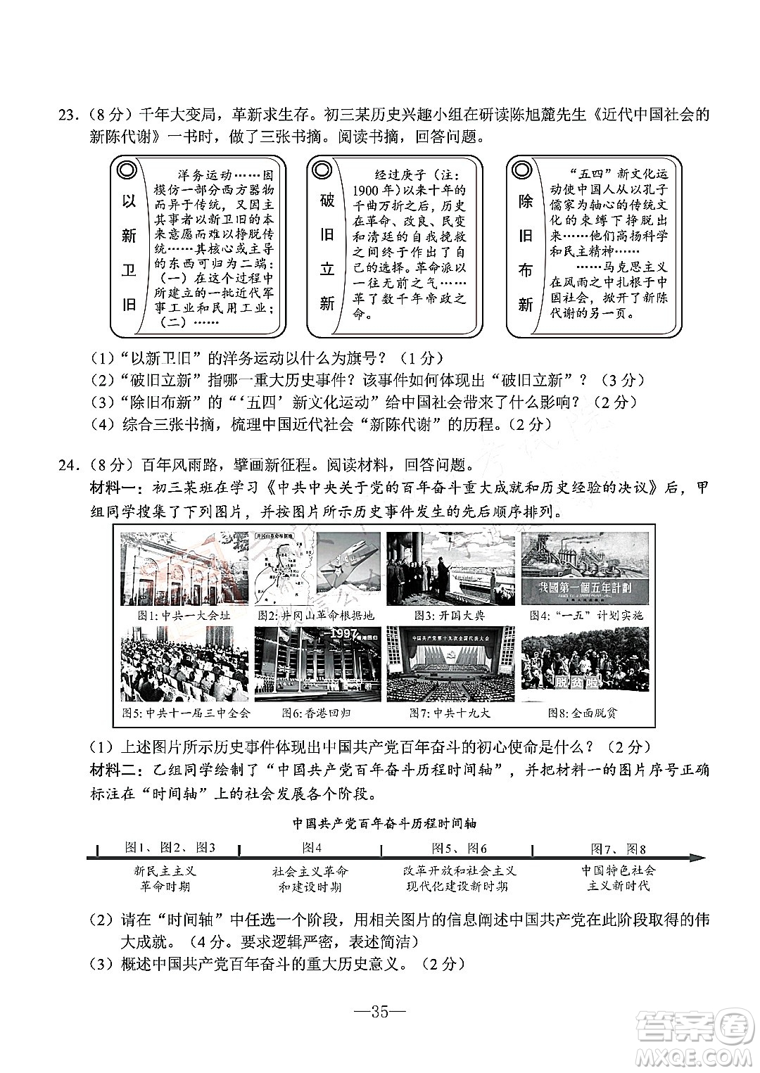 寧波市2022年初中學(xué)業(yè)水平考試社會(huì)試題及答案