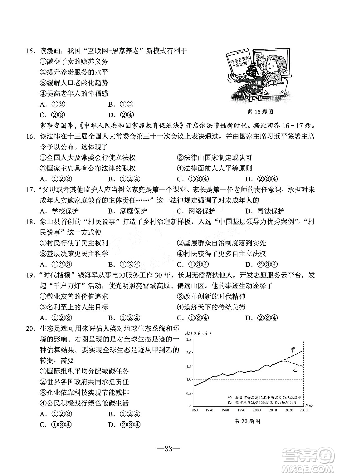 寧波市2022年初中學(xué)業(yè)水平考試社會(huì)試題及答案