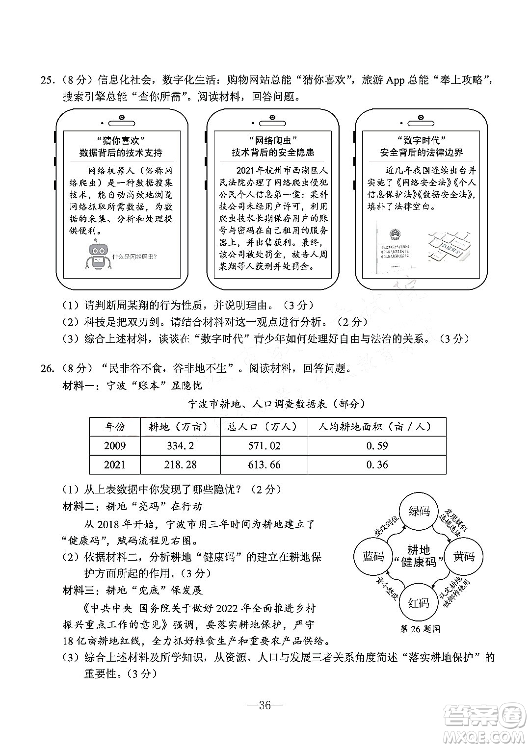 寧波市2022年初中學(xué)業(yè)水平考試社會(huì)試題及答案