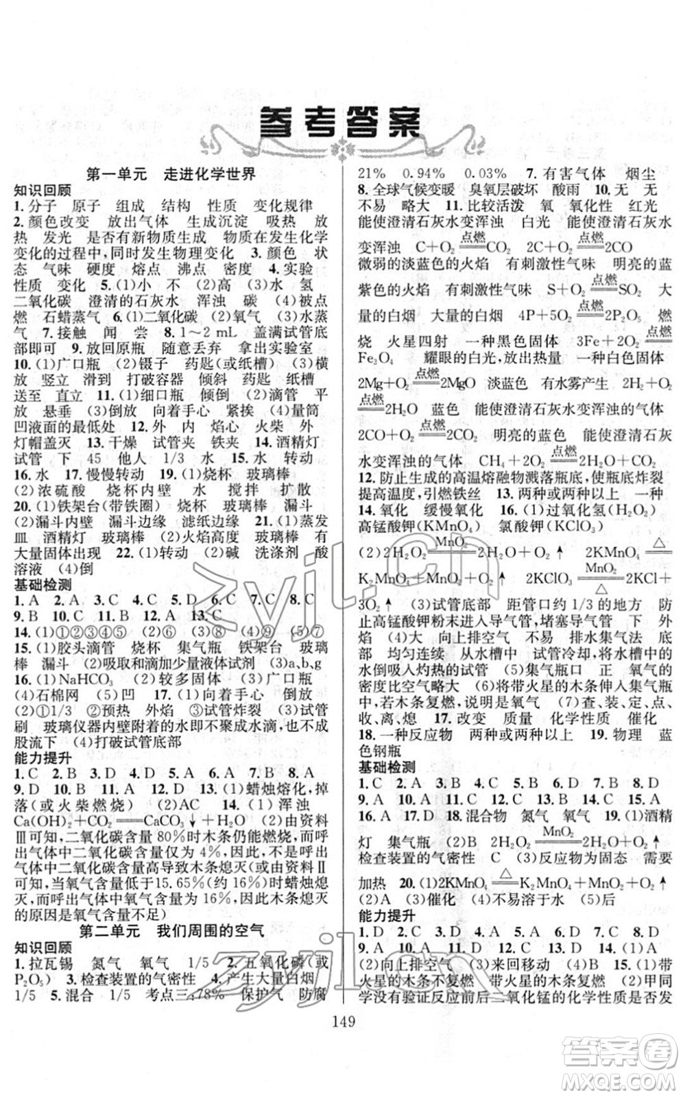 長(zhǎng)江少年兒童出版社2022中考復(fù)習(xí)指南九年級(jí)化學(xué)通用版答案