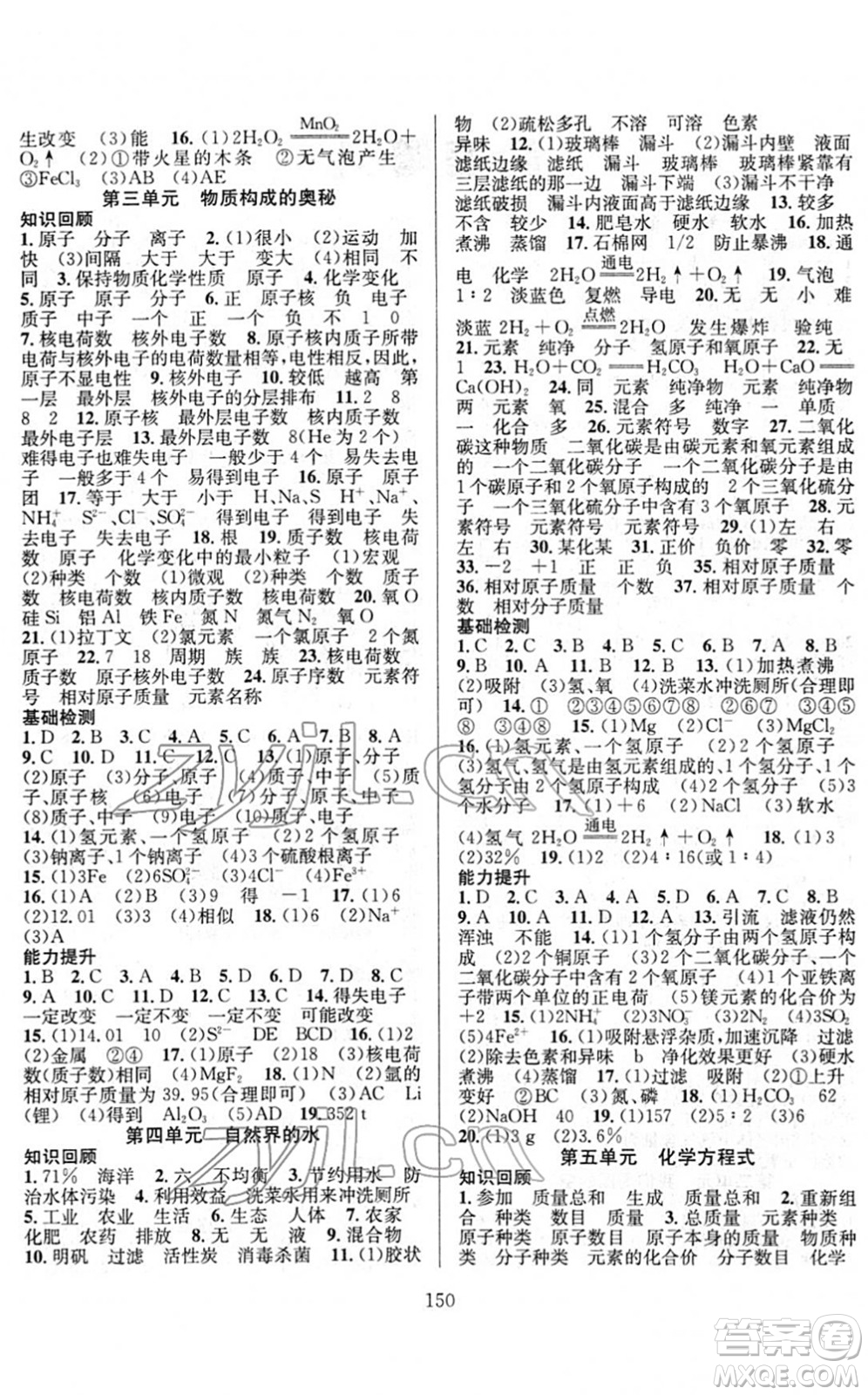 長(zhǎng)江少年兒童出版社2022中考復(fù)習(xí)指南九年級(jí)化學(xué)通用版答案